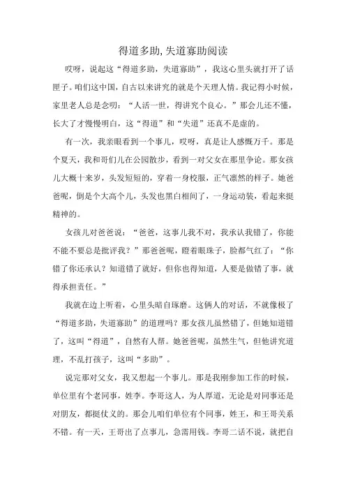 得道多助,失道寡助阅读