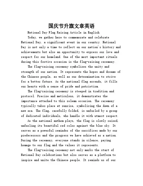 国庆节升旗文章英语