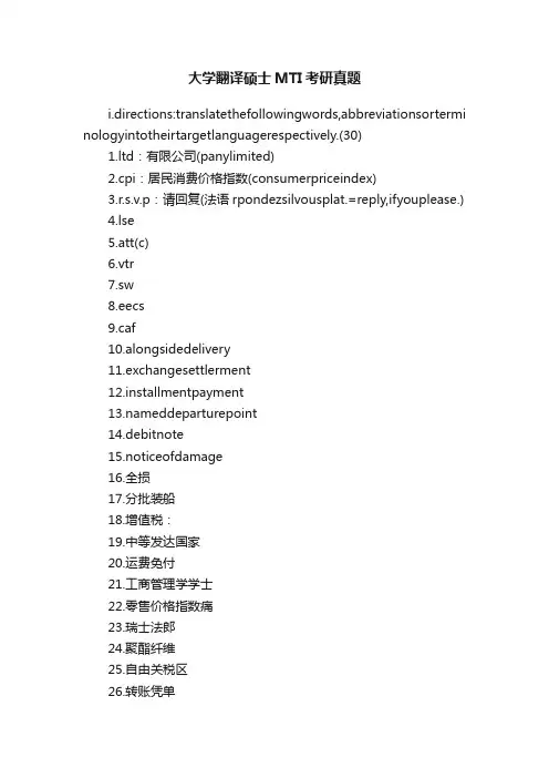 大学翻译硕士MTI考研真题
