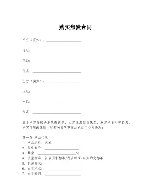 购买焦炭合同模板