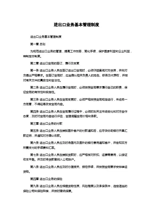 进出口业务基本管理制度