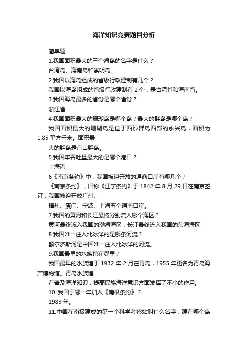 海洋知识竞赛题目分析