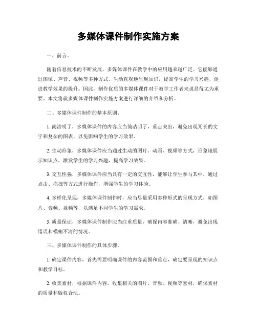 多媒体课件制作实施方案