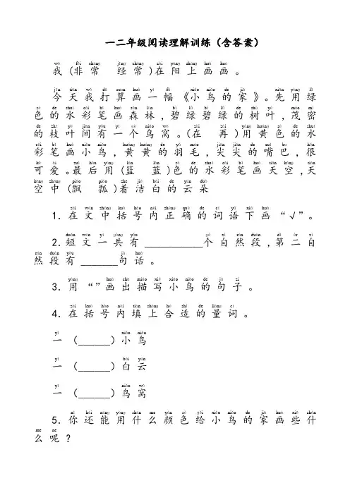 一二年级阅读理解(含答案)