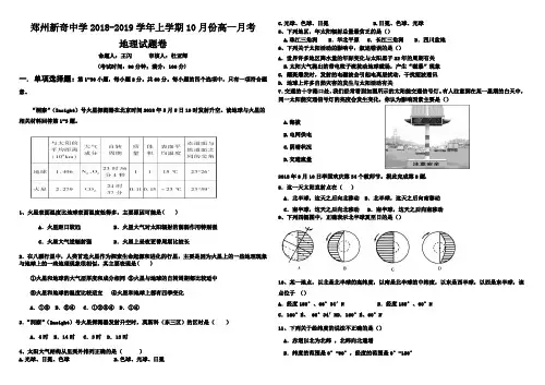 郑州新奇中学2018-2019学年上学期9月月考高一地理试卷