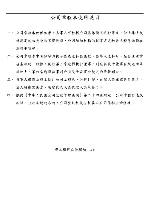 公司章程范本深圳市工商局版