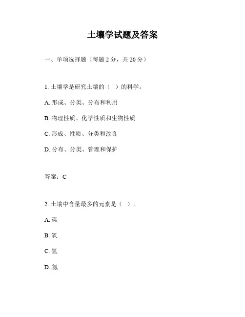 土壤学试题及答案