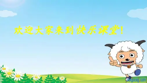 三年级上册语文园地四 观察中的发现(口语交际)