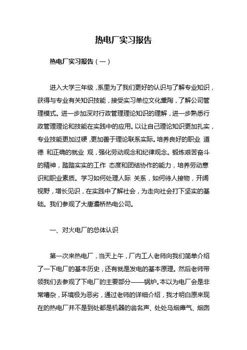 热电厂实习报告范文3篇