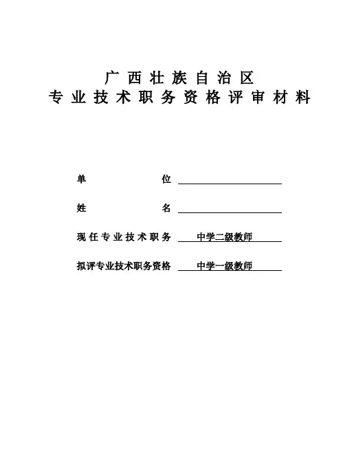 两华的中一评审表