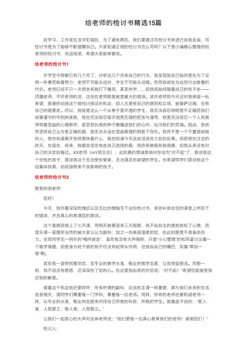 给老师的检讨书精选15篇