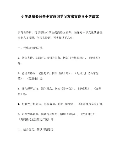小学到底要背多少古诗词学习方法古诗词小学语文