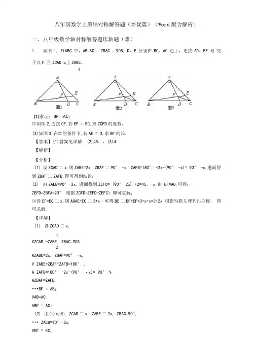 八年级数学上册轴对称解答题(培优篇)(Word版含解析)
