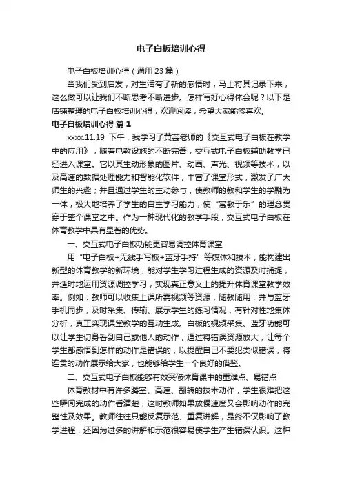 电子白板培训心得