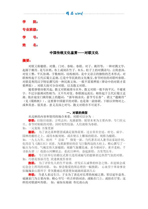 中国传统文化——对联