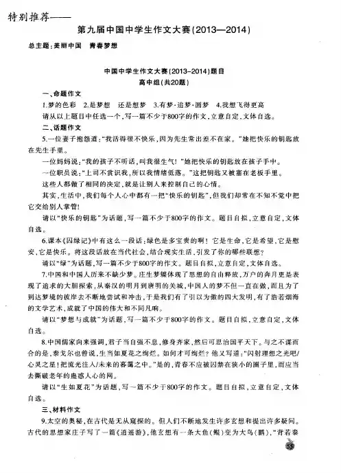 中国中学生作文大赛(2013—2014)题目高中组(共20题)