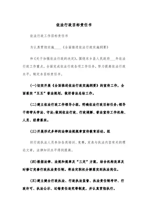 依法行政目标责任书(四篇)