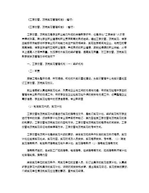 2021年《工学交替、顶岗实习管理规定》(暂行)