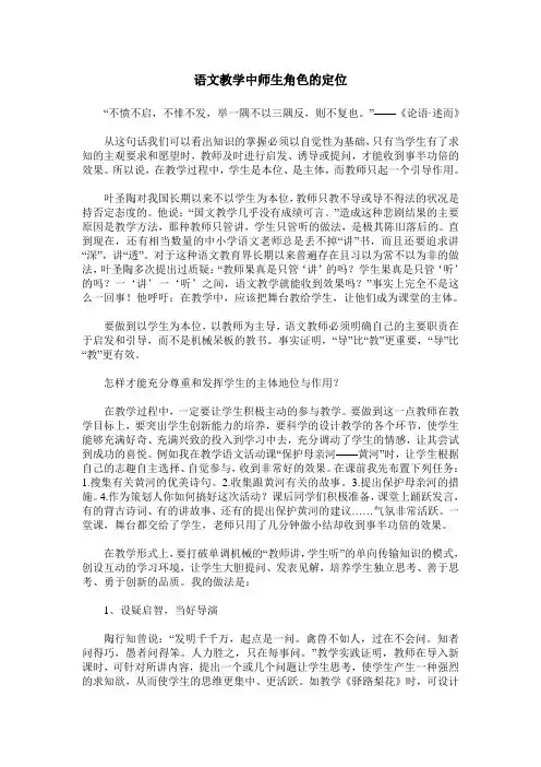 语文教学中师生角色的定位
