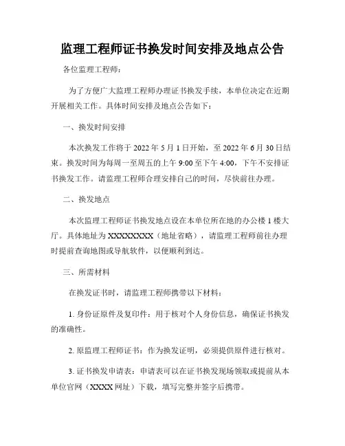 监理工程师证书换发时间安排及地点公告