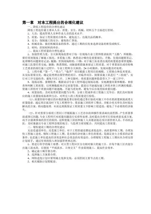 对本工程提出的合理化建议