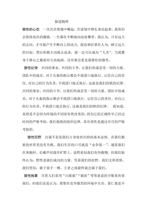 狼道精神