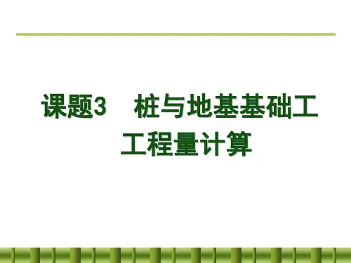 桩与地基基础工程