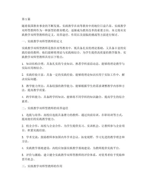 实践教学双师型教师(3篇)