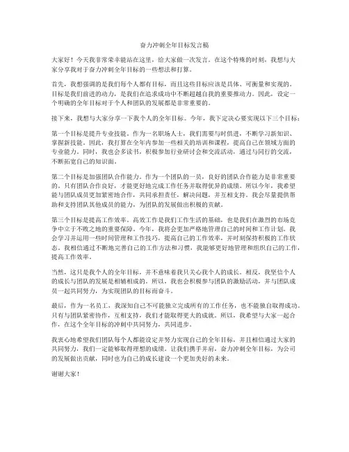 奋力冲刺全年目标发言稿