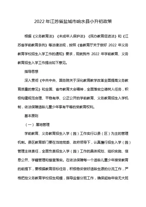 2022年江苏省盐城市响水县小升初政策