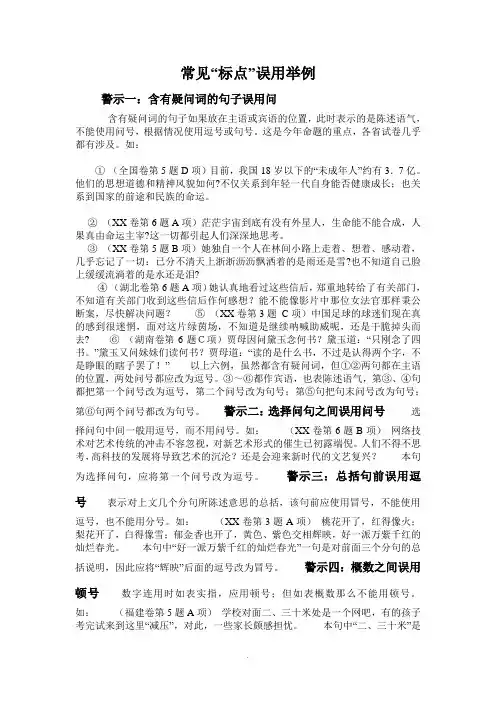 《常见标点误用》word版
