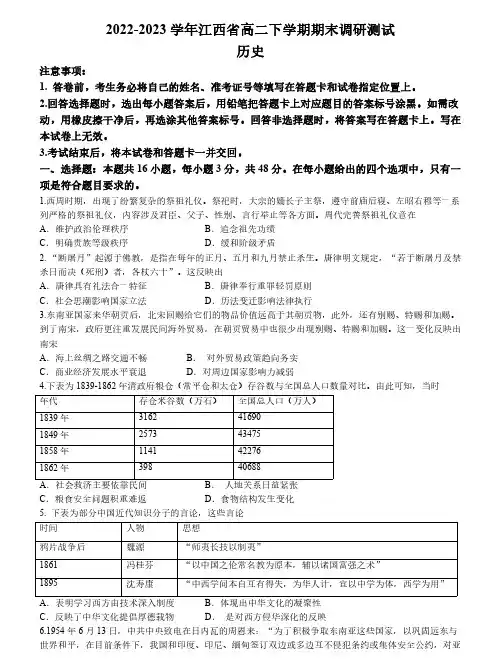 2022-2023学年江西省高二下学期期末考试历史试题(含解析)