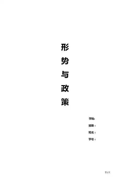 《形势与政策》我国的周边形势