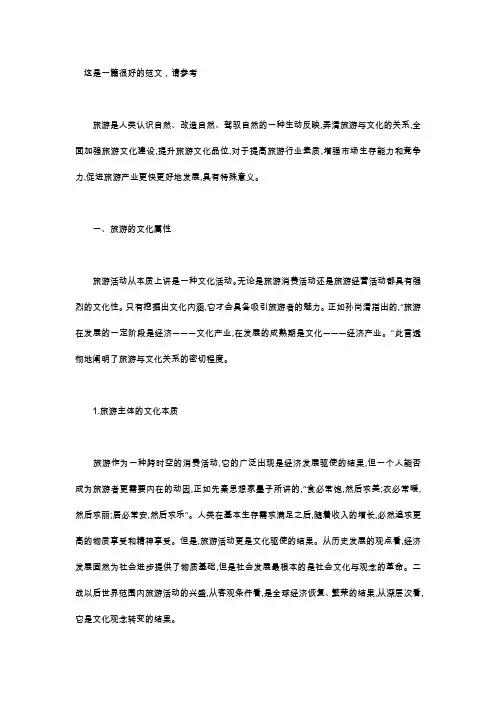 文化与旅游的关系