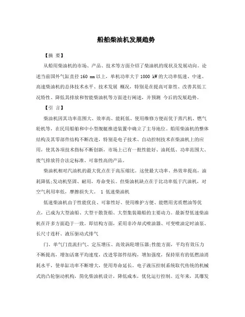 船舶柴油机发展趋势