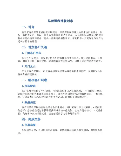 早教课程销售话术