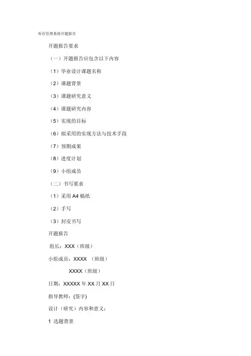 (完整版)库存管理系统开题报告