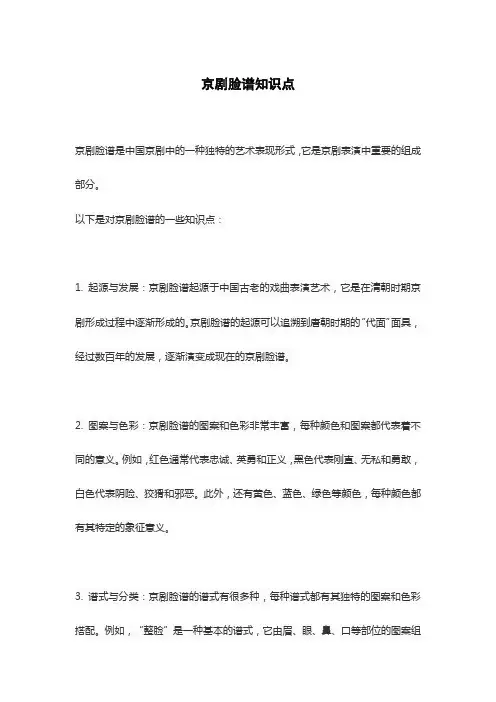 京剧脸谱知识点
