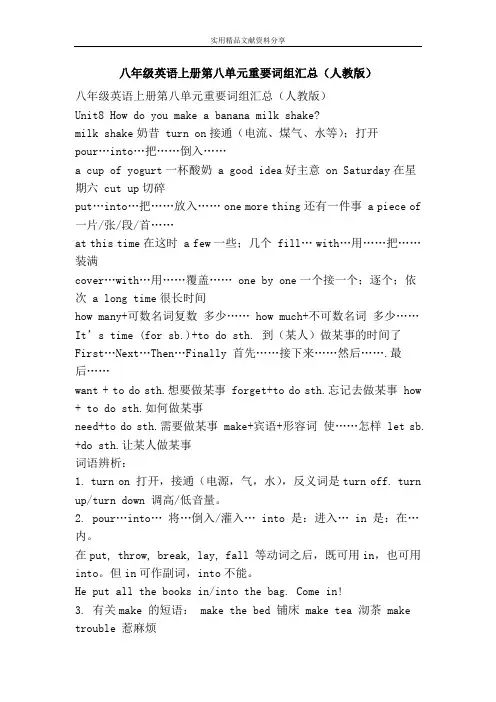 八年级英语上册第八单元重要词组汇总(人教版)