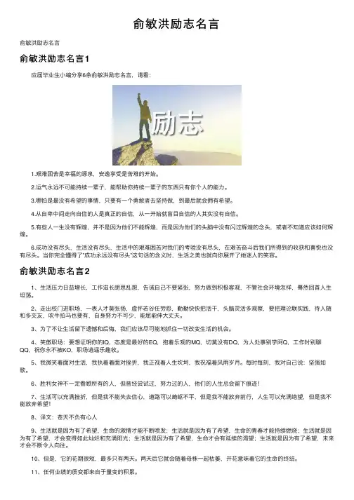 俞敏洪励志名言