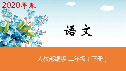 部编版村居ppt课件村居ppt课件部编版1