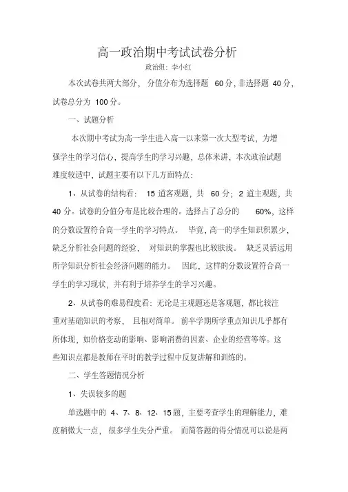 高一政治期中考试试卷分析