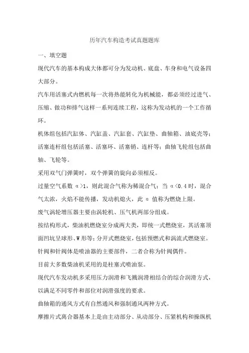历年汽车构造考试真题题库