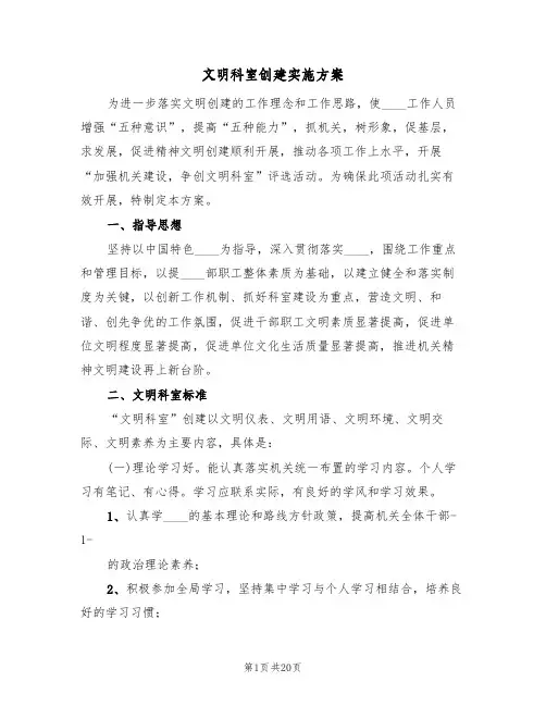 文明科室创建实施方案（五篇）