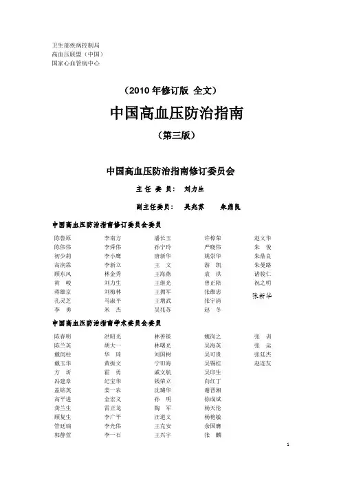 要点12010年中国高血压防治指引要点