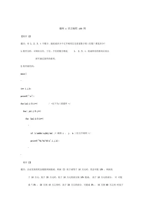 趣味c语言编程100例