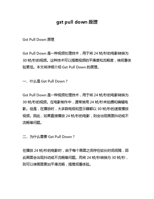 gst pull down原理