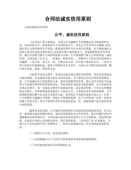 合同法诚实信用原则