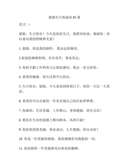 姐姐生日祝福语65条