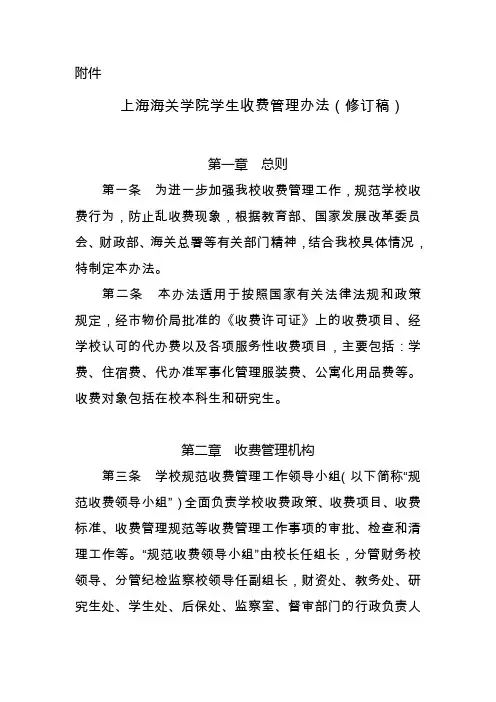 上海海关学院学生收费管理办法
